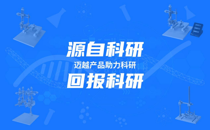 Changsha Maiyue Biotechnology SCI Paper Award Program